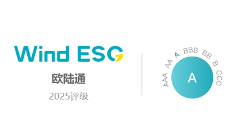 歐陸通Wind ESG評級提升至“A”級，可持續(xù)發(fā)展能力獲權威認證