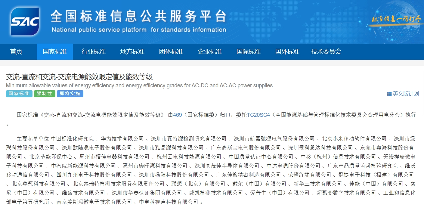 重磅！歐陸通參與起草的電源能效國家標(biāo)準(zhǔn)正式獲批發(fā)布